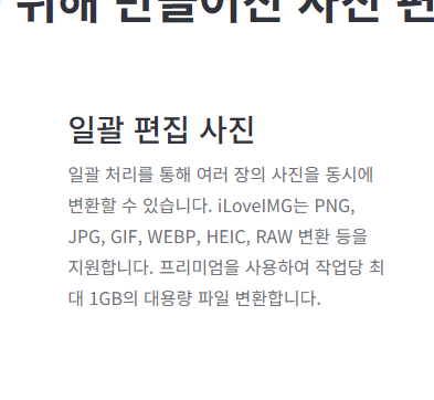 heic jpg 변환 사이트 소개