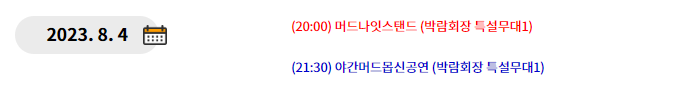 보령 머드축제 일정