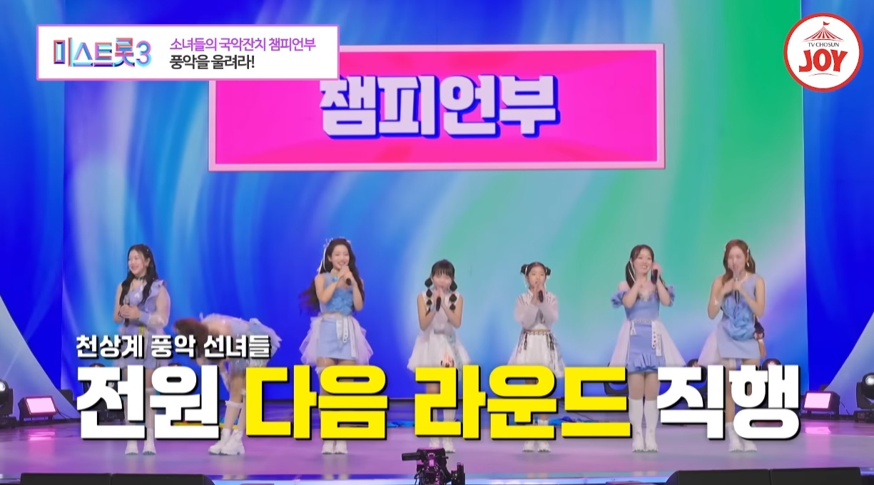 미스트롯3 챔피언부