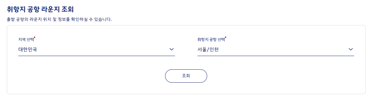 대한항공 라운지 이용방법