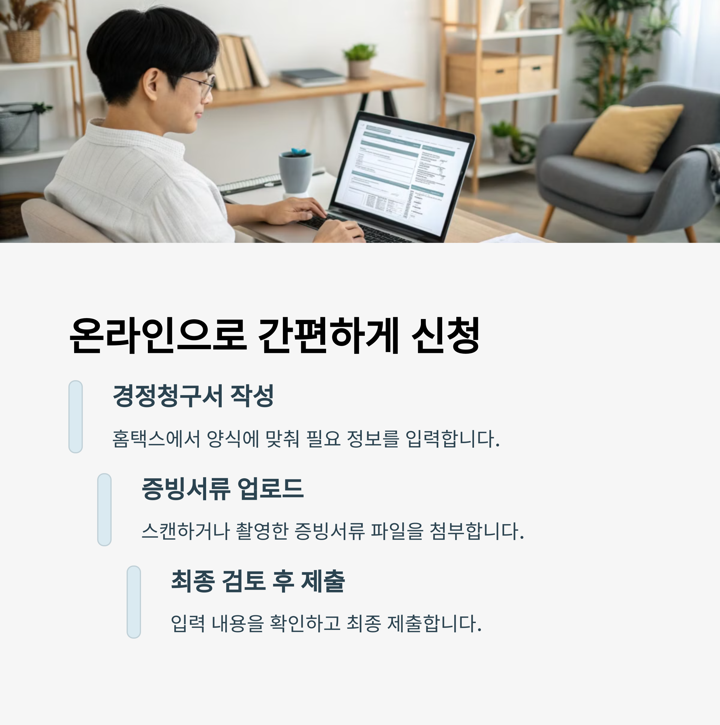 연말정산 놓쳤다고? 경정청구로 환급받는 방법, 아직 늦지 않았어요!