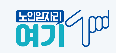 시니어 일자리 정보 사이트