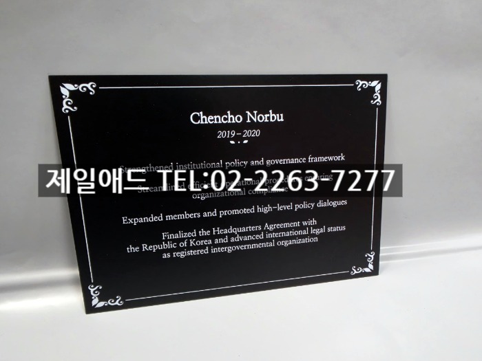 기관장 업적 연혁 안내판