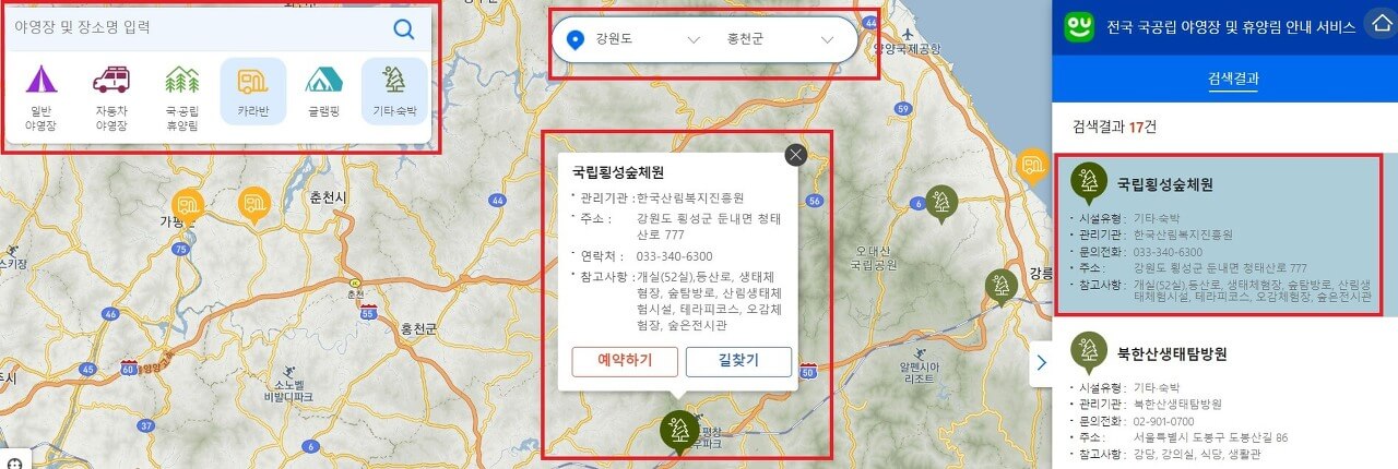 공유누리서비스 국공립 캠핑장 휴양림 정보
