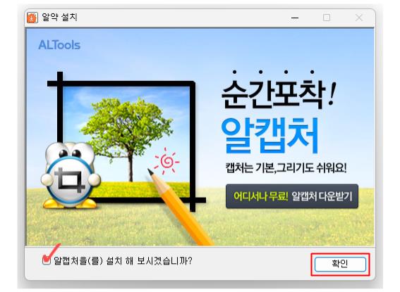 알약 다운로드 및 설치 방법 안내
