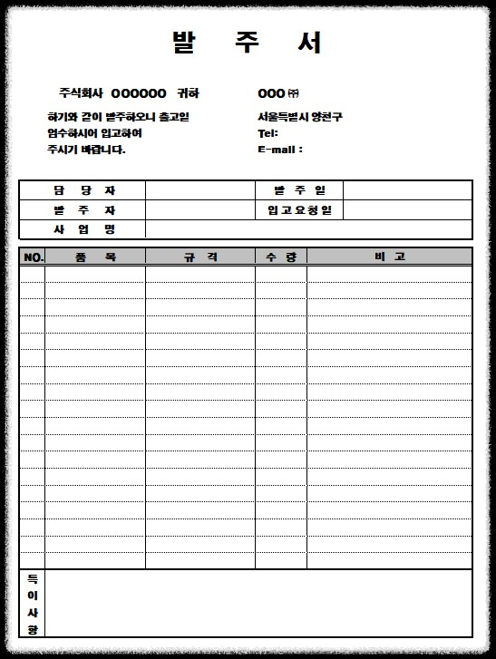 발주서 양식 무료 다운로드