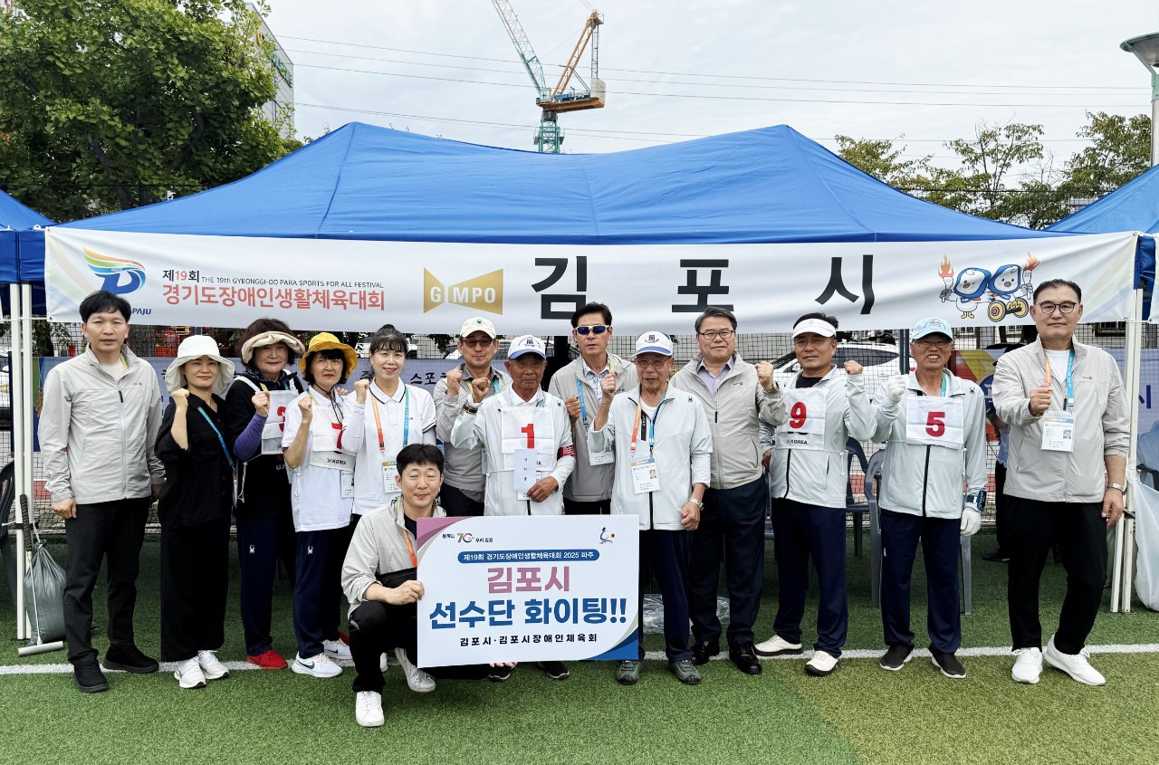 김포시, 제19회 경기도 장애인생활체육대회에서 14개 메달 획득