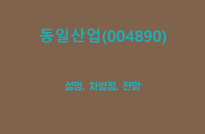 동일산업 제목이 담긴 배너