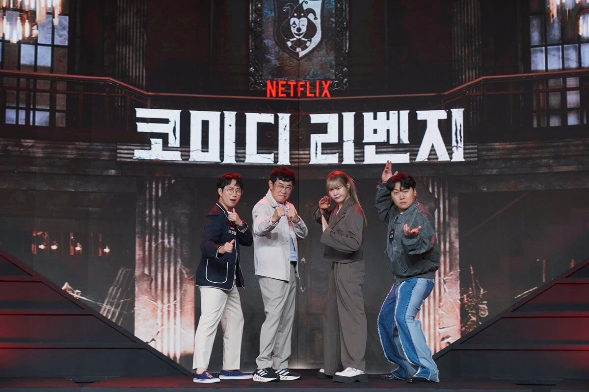 넷플릭스 코미디 리벤지