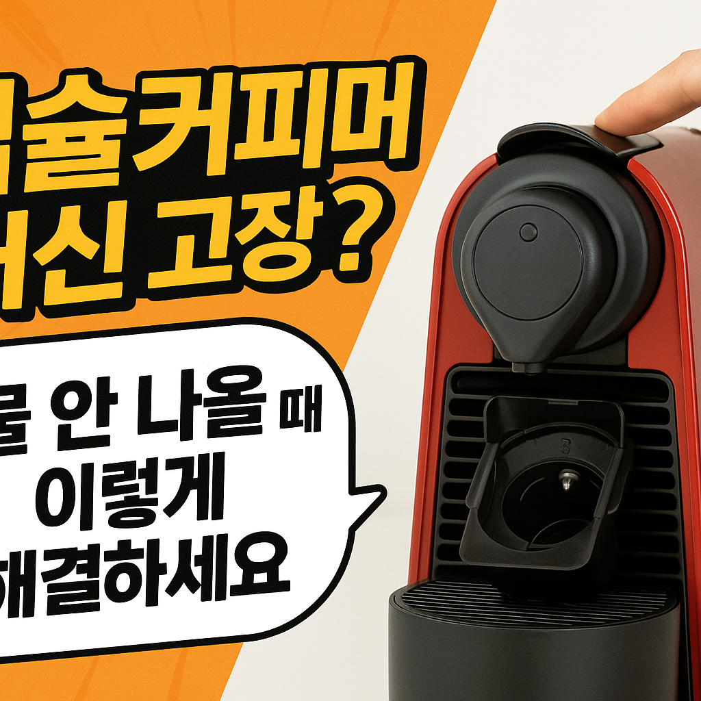 캡슐커피 머신