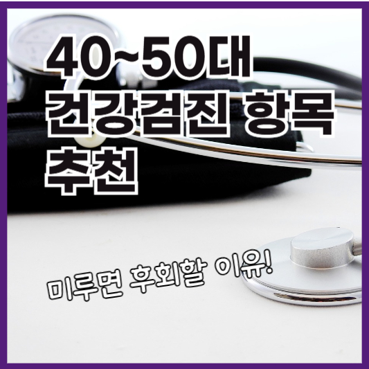 건강검진항목추천