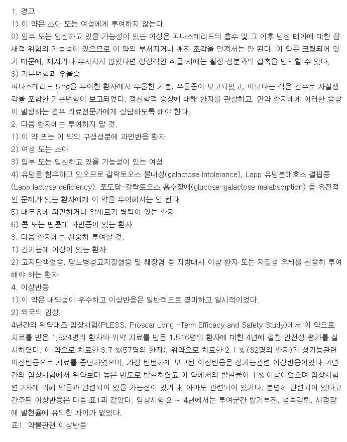 스카테론정-복용-주의사항