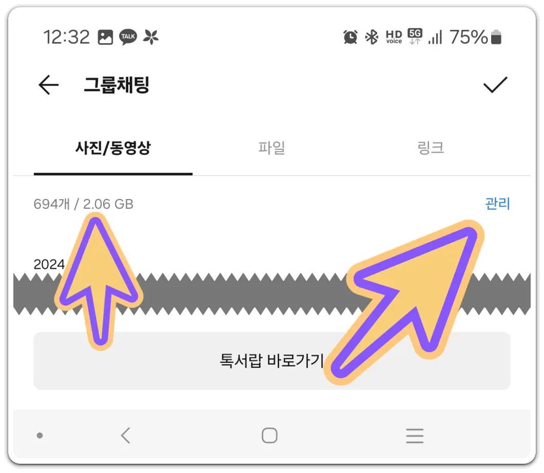 핸드폰-휴지통-찾기-파일-복원-비우기-방법