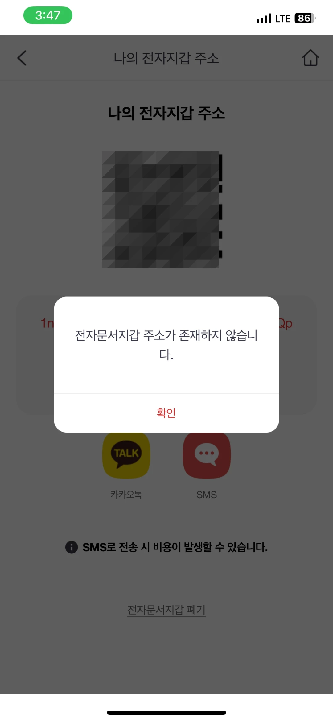 건강보험공단 환급금 조회 어플 - 전자지갑 폐기 완료 메시지