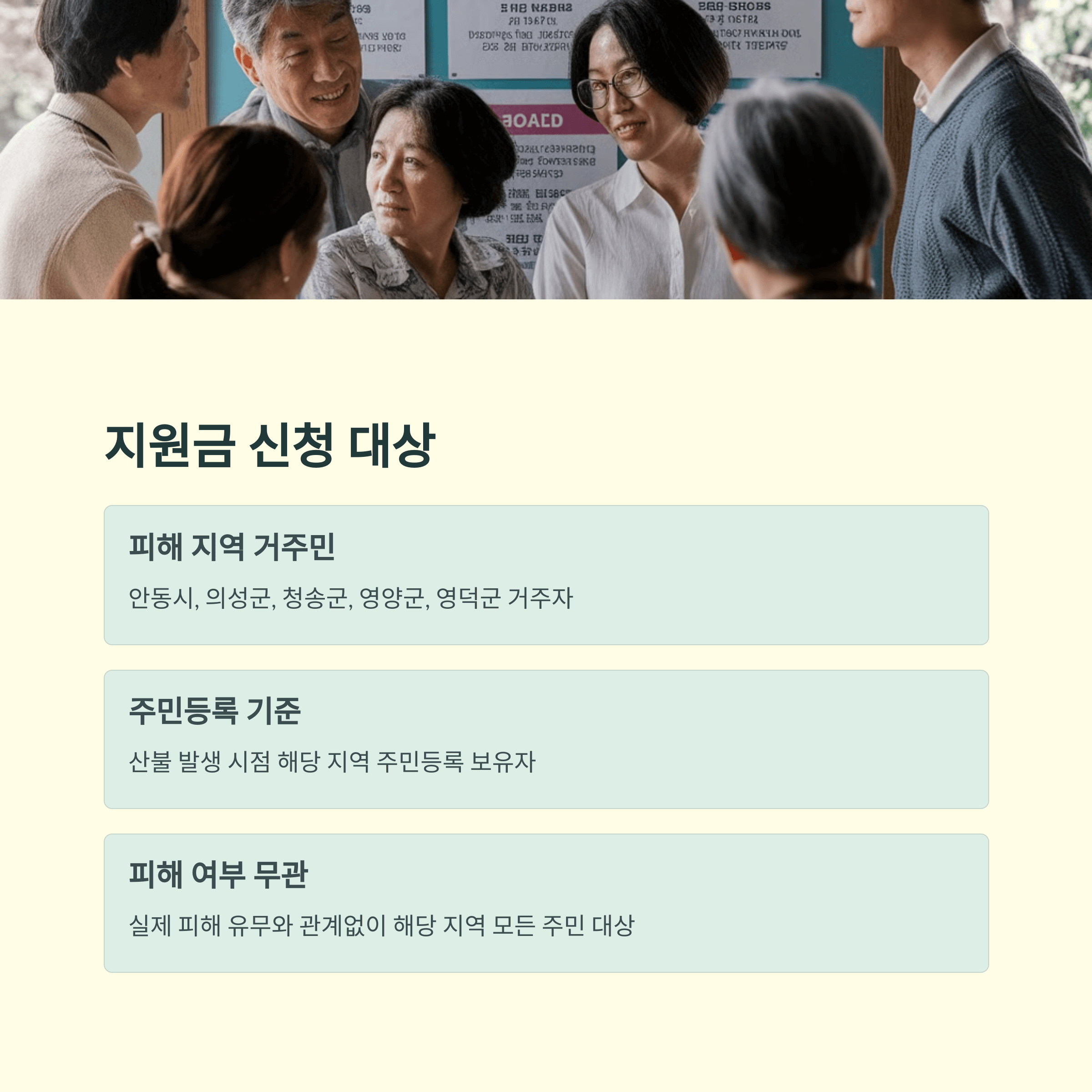 의성군 산불 피해 재난 지원금 지급 방법