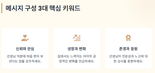 스승의 날 감사 문구