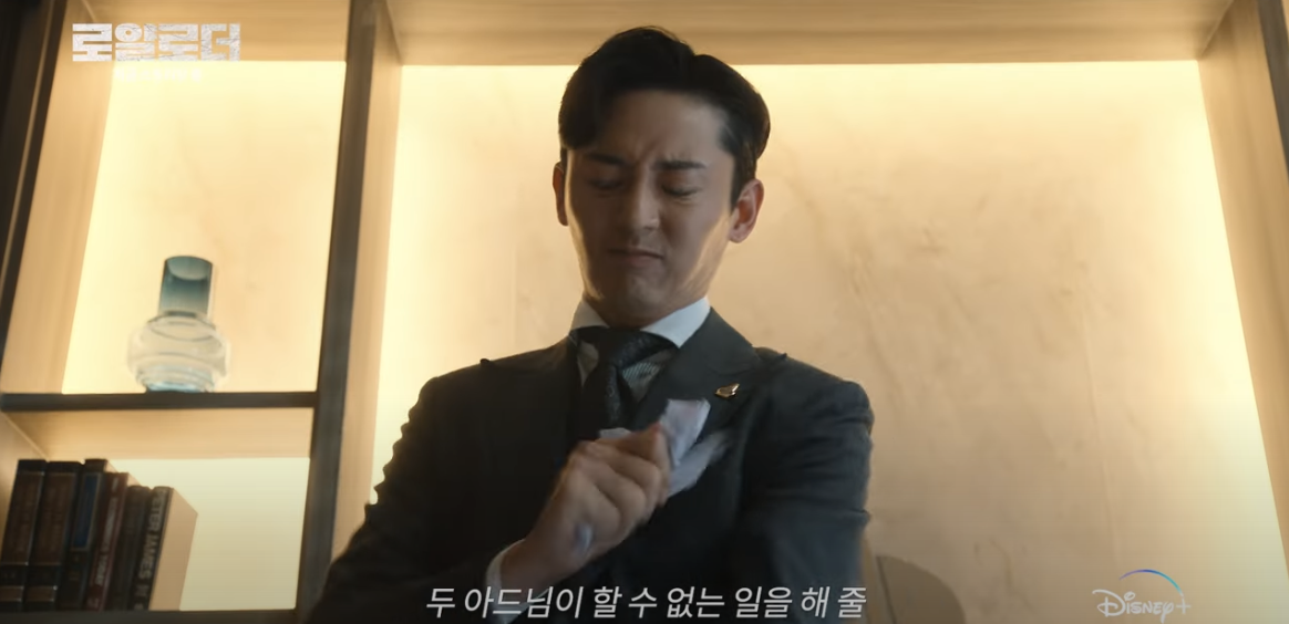 디즈니 플러스 드라마 로얄로더 3 4화 줄거리