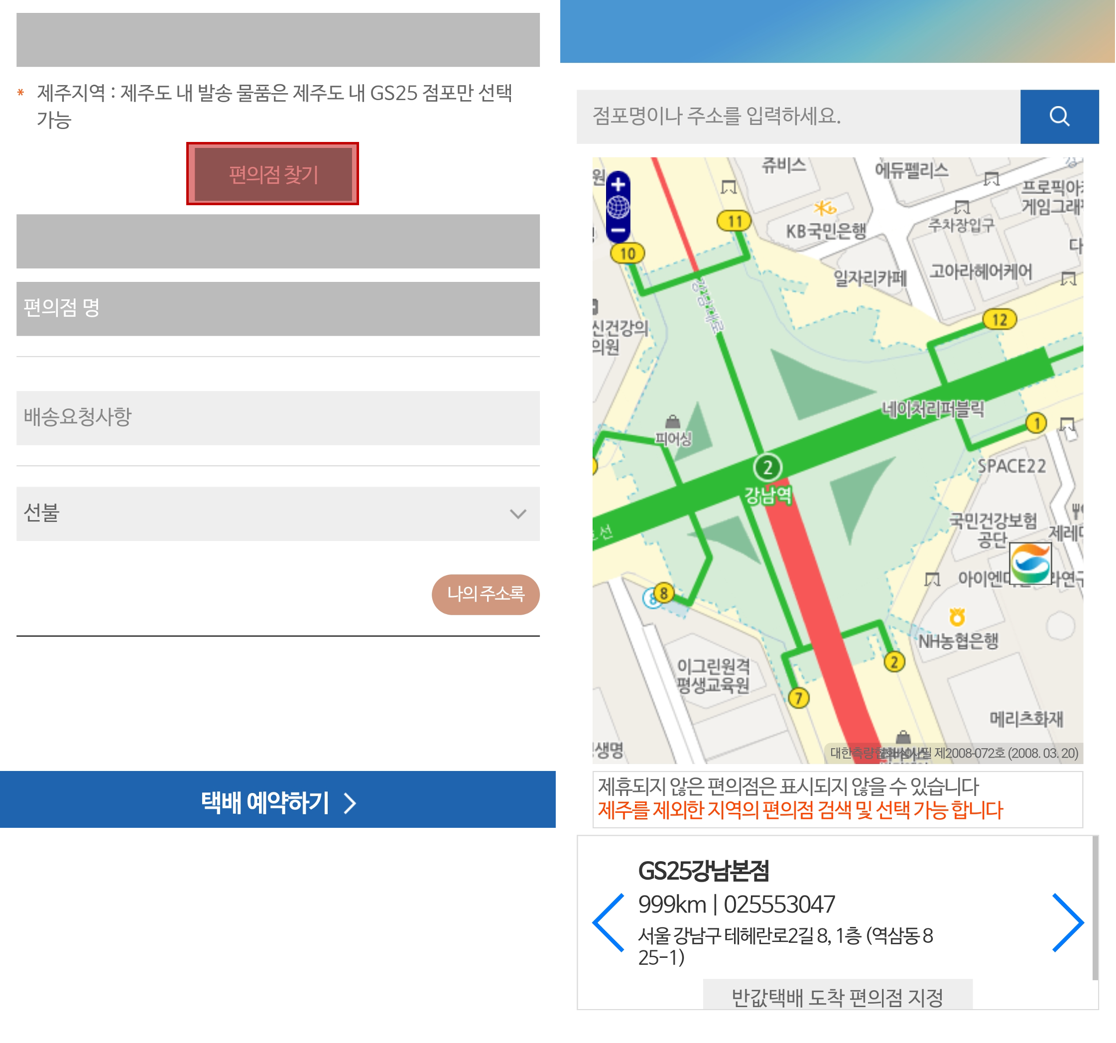 반값택배 접수시 편의점찾기 기능