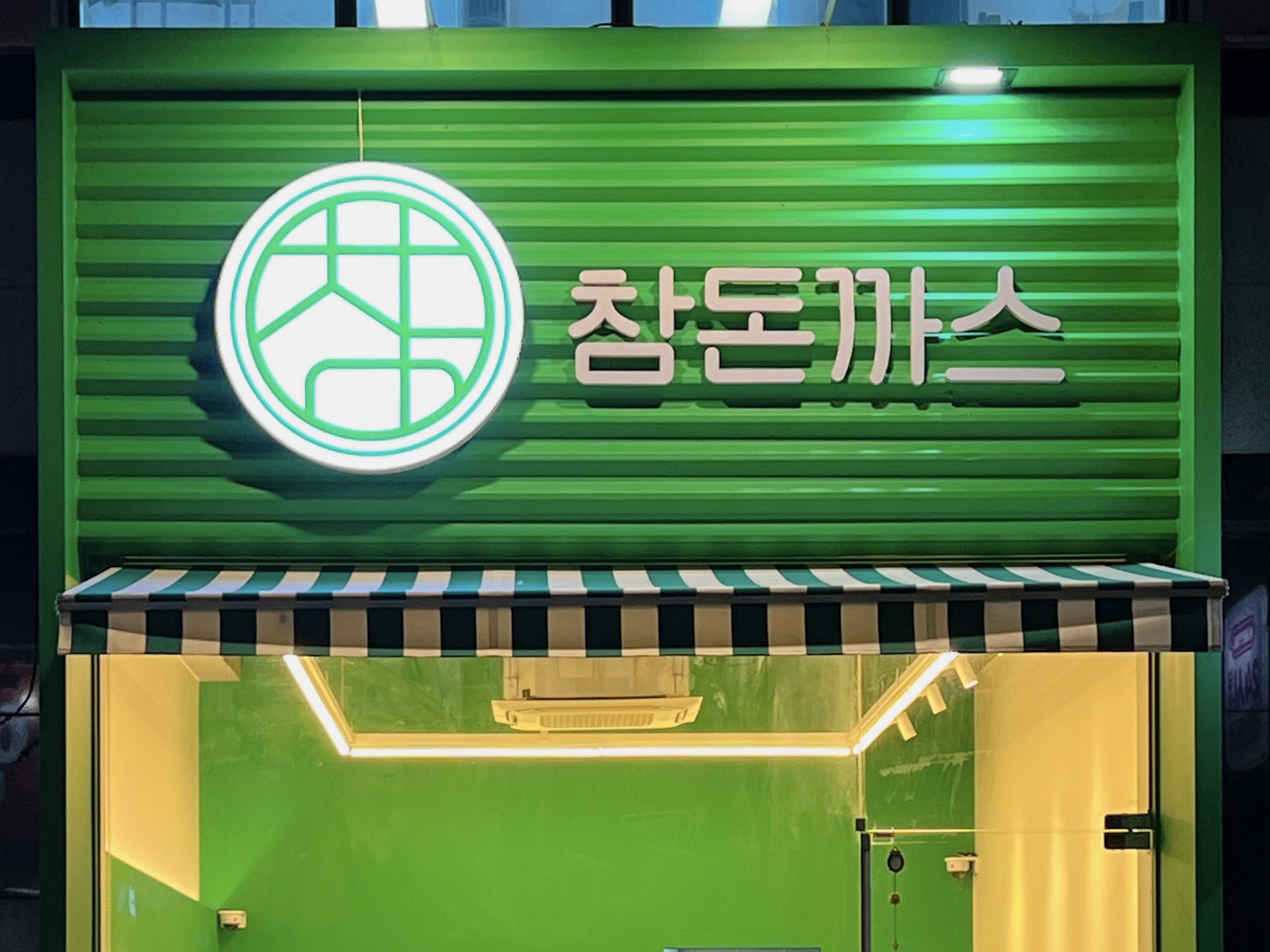 첨단2지구 돈까스맛집