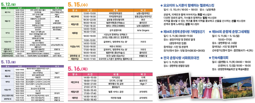 춘향제 행사일정표