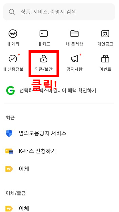 자물쇠 모양의 인증/보안 클릭!