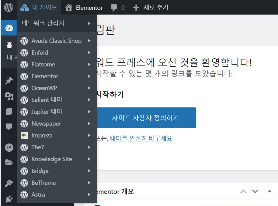 워드프레스 멀티사이트