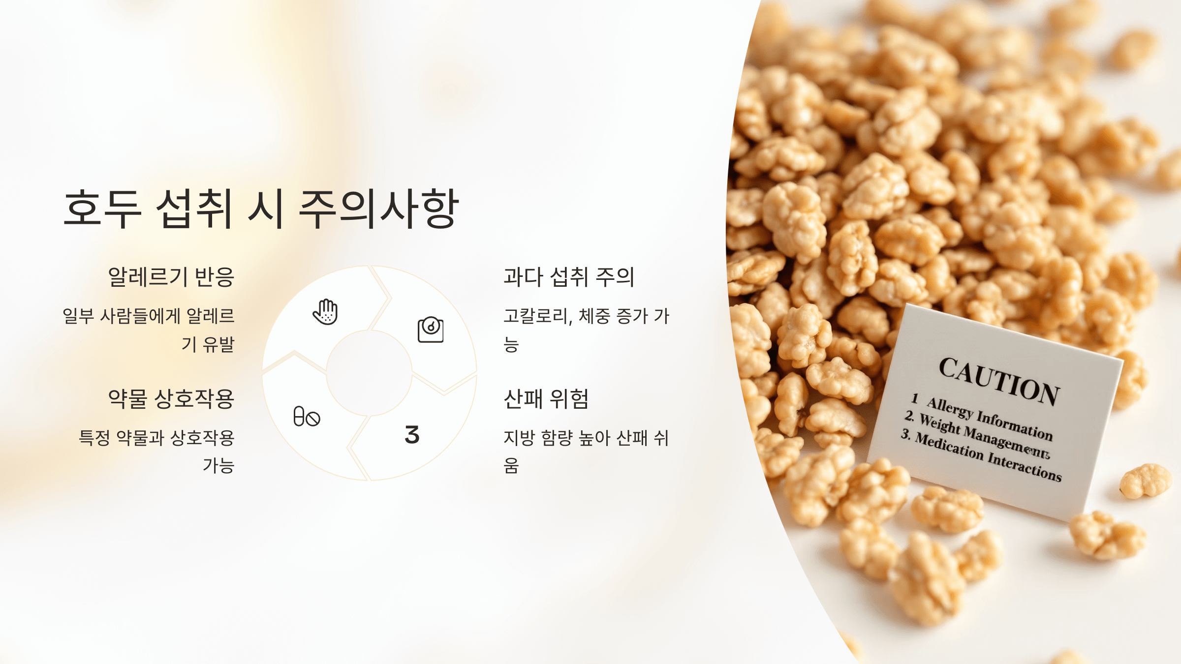 호두 사진입니다.