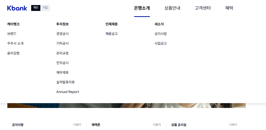 케이뱅크 홈페이지 화면