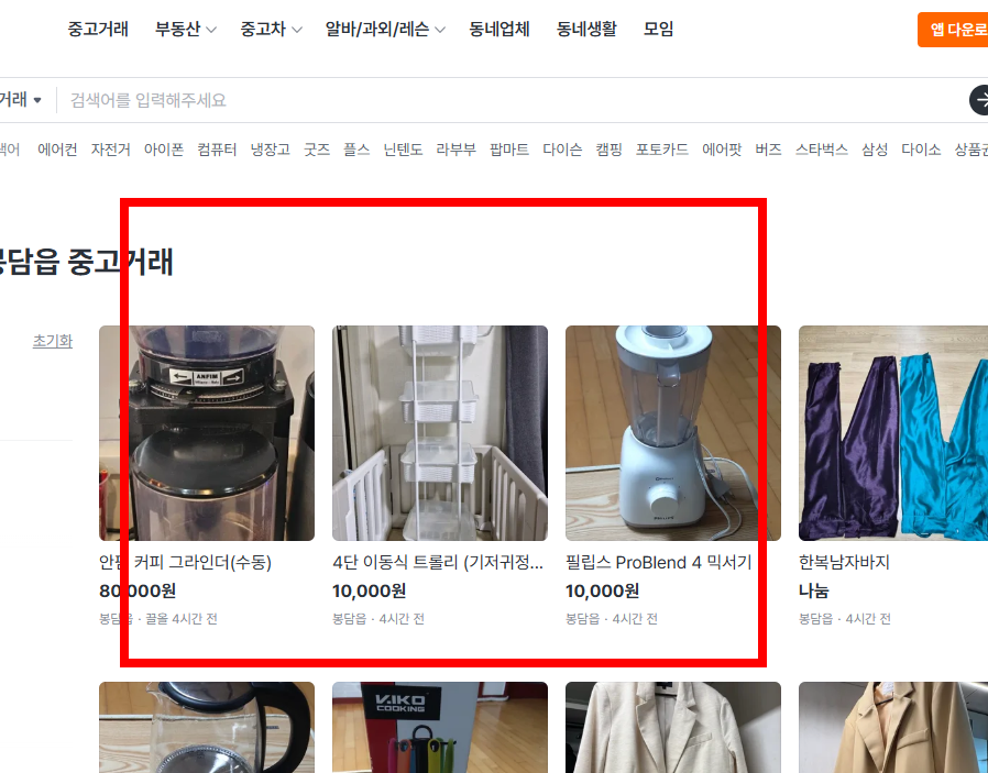 당근마켓 앱설치 사이트