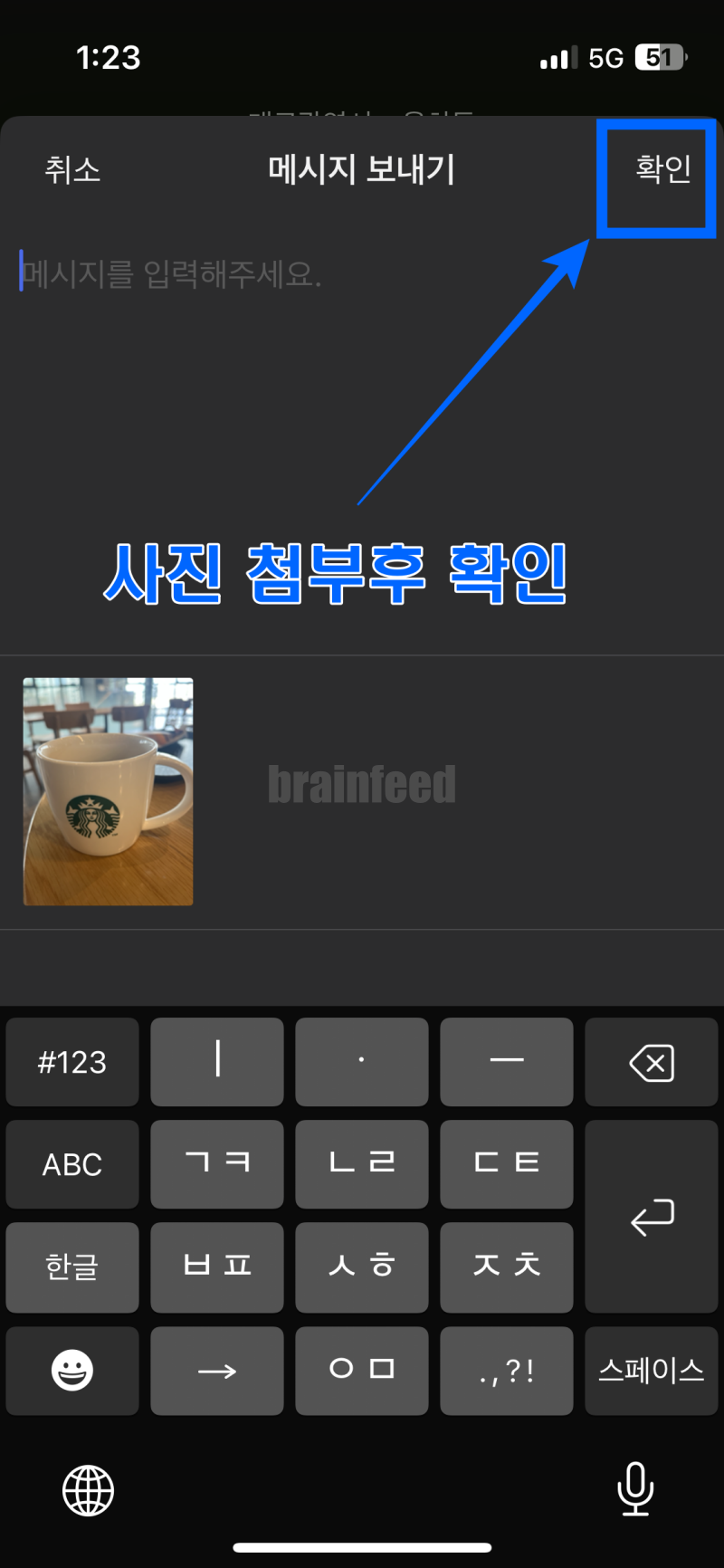 선택된 사진 확인 후 오른쪽 상단의 확인 버튼 클릭