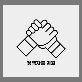 소상공인 정책자금 간단하게 신청하는 방법 (2)