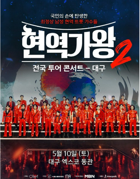 현역가왕2 콘서트 예매 할인방법