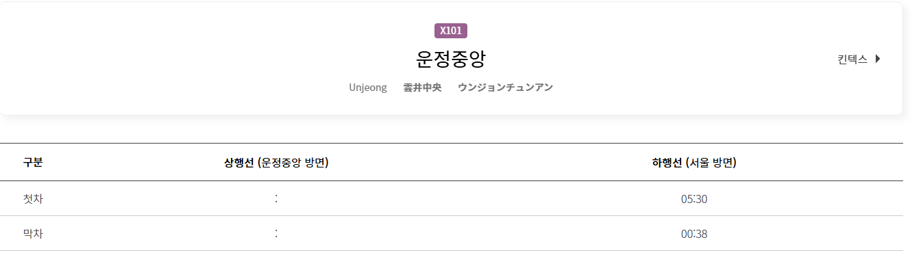시간표