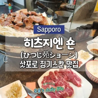 삿포로 맛집 리스트 지금 확인해야 할 숨은 맛집을 모아보기_10