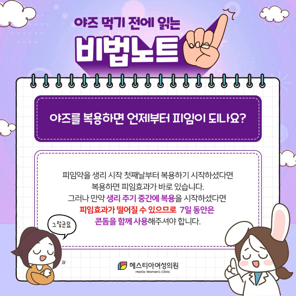 피임약야즈
야즈복용법
야즈부작용