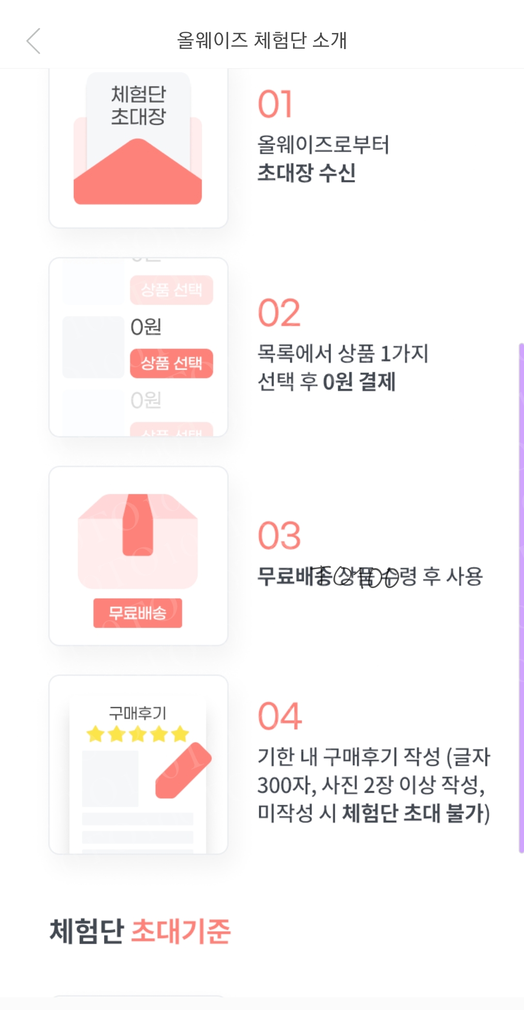 올웨이즈로 체험단