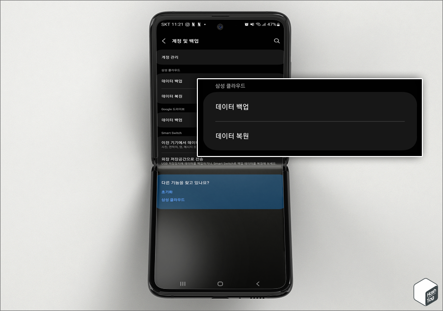 설정 > 계정 및 백업 > 삼성 클라우드 > 데이터 백업