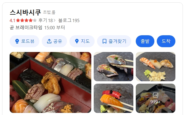 스시바시쿠 위치