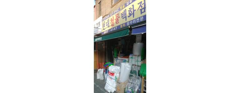 서울 관악구 철물점