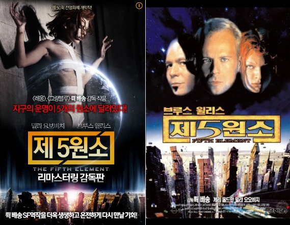 제5원소 포스터