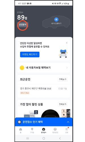 티맵 어플 실행2
