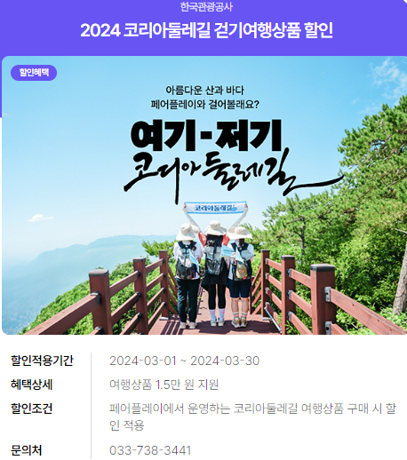2024년 여행가는 달. 할인정보, 예약방법, 추천여행지