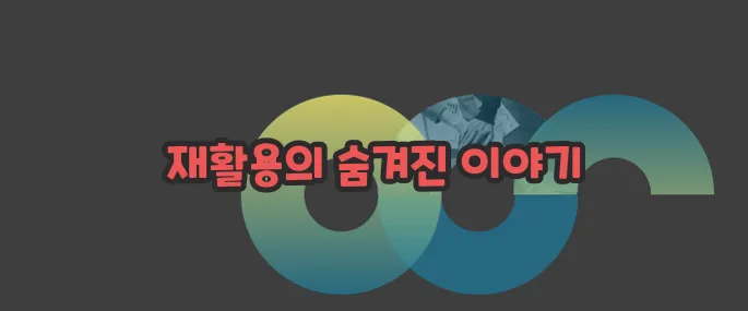 종이컵 재활용 자세히 알아볼게요