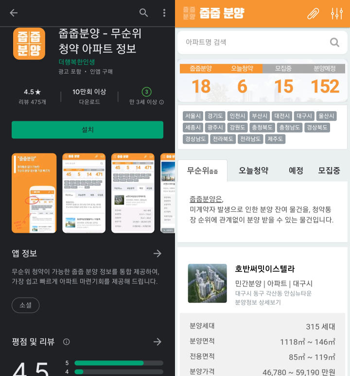 줍줍분양-어플-캡쳐-화면