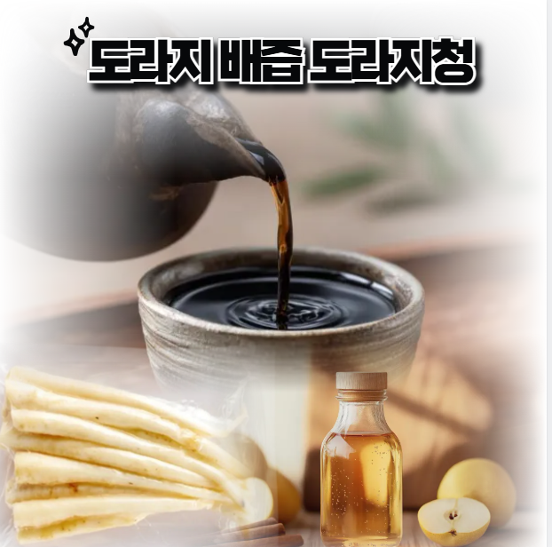 도라지배즙 도라지청에 관한 이미지