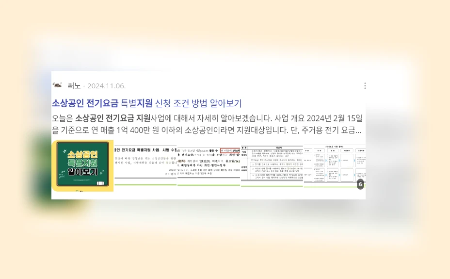 소상공인 전기요금 지원_3_subsection