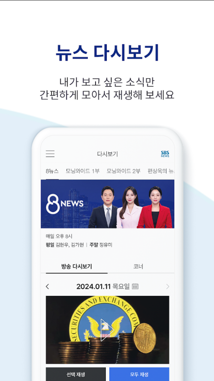 SBS 뉴스 어플, 실시간 SBS뉴스 속보 보기