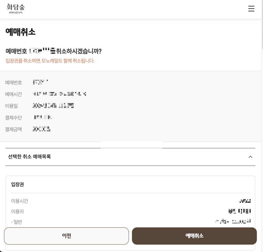 화담숲 예약 모노레일 성공 꿀팁 취소표 잡기