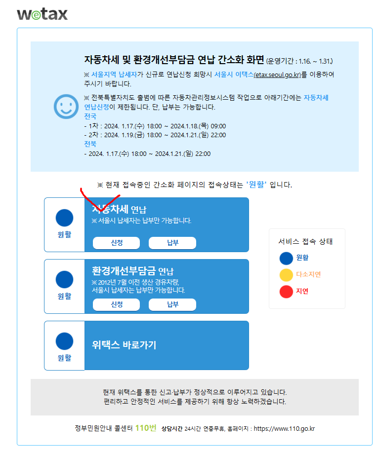 자동차세 연납신청