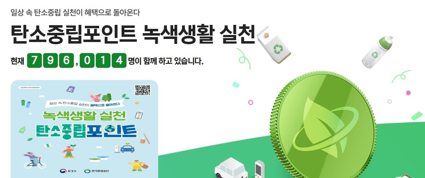 탄소중립포인트 표지